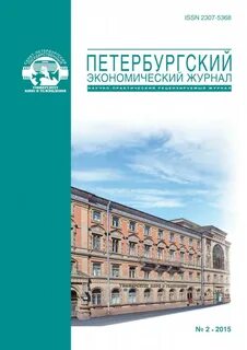 Экономический журнал высшей школы экономики