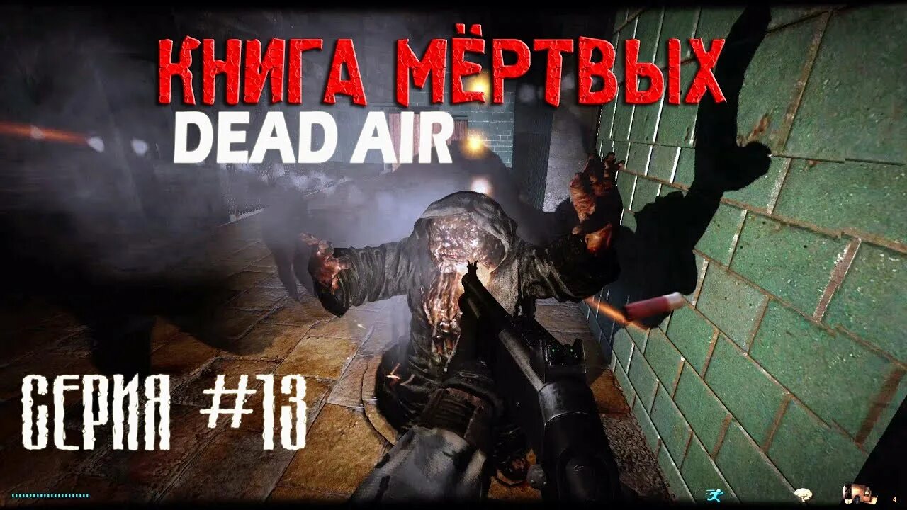 Сталкер dead air книга мертвых. Сталкер дед АИР книга мертвых. Сталкер Dead Air книги.