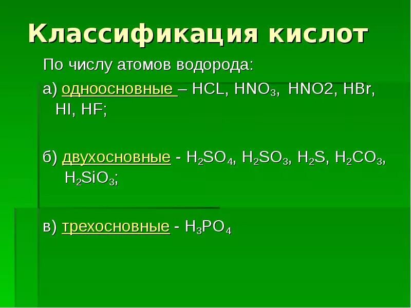 Формула одноосновной бескислородной кислоты. Классификация кислот по числу атомов водорода. Классификация кислот по количеству атомов водорода. Классификация по числу водорода кислот. Hbr классификация кислоты.