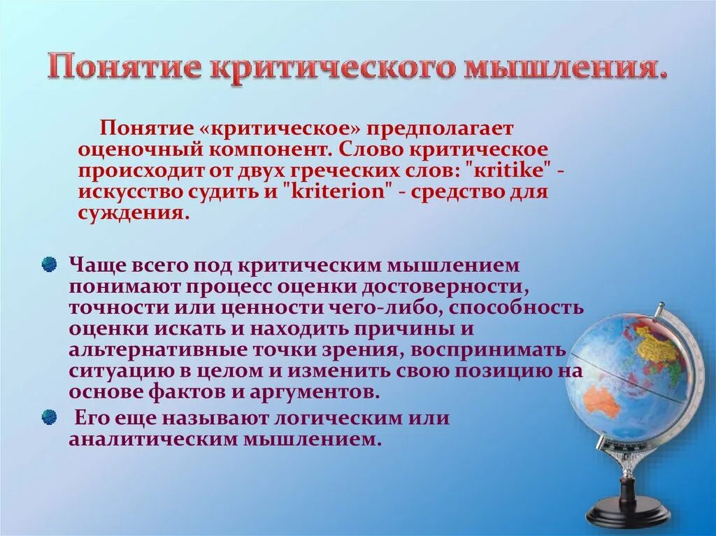 Критическое мышление на уроках. Технология критического мышления на уроках. Технология критического мышления презентация. Критическое и творческое мышление. Технология критического мышления на уроках географии.