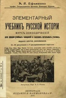 Учебник истории дореволюционный