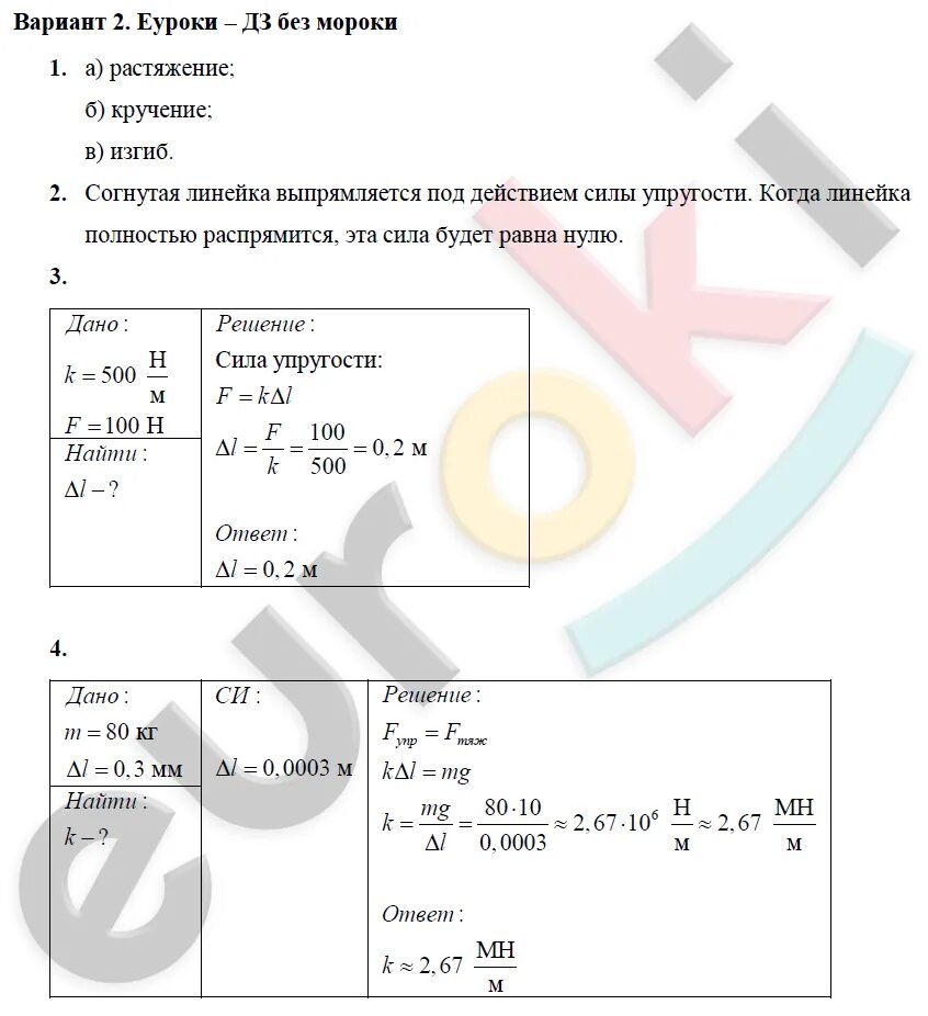 Контрольная по теме силы 7 класс физика. Контрольная по теме силы 7 класс физика