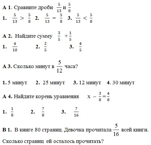 Ответы по математике 5 класс 1