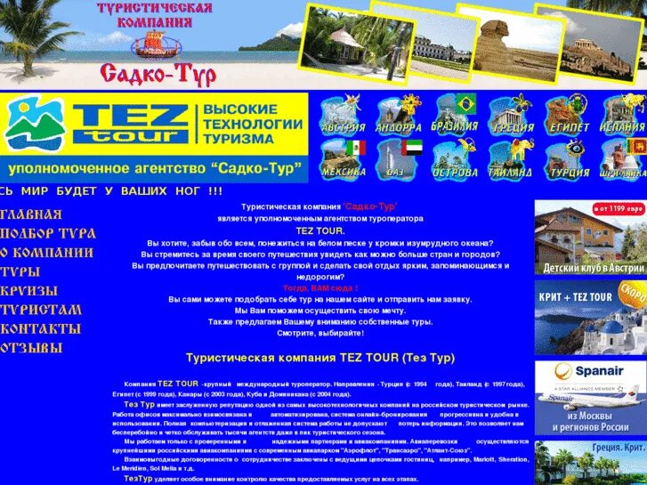 Тес тур туристическая компания. Логотип тез тур png. Тез тур туроператор. Tez tour слоганы. Тез тур эмблема.