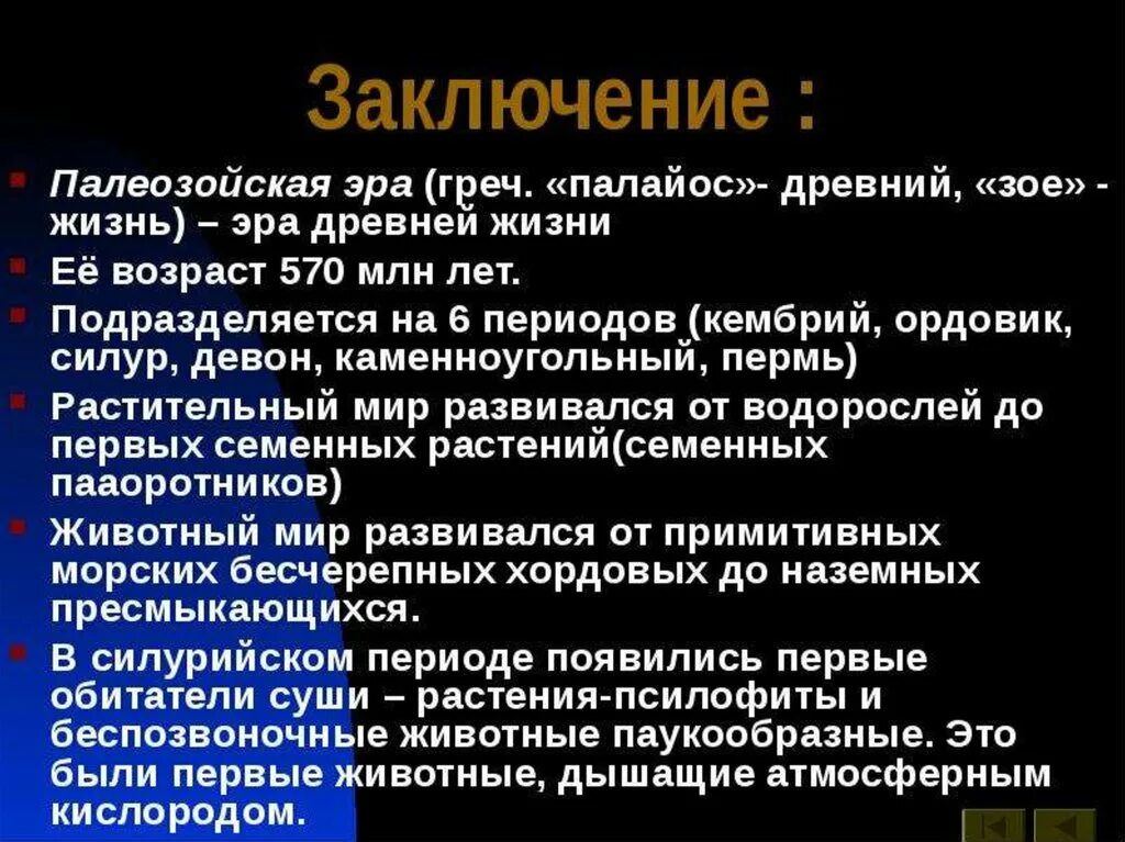 Конспект жизнь в палеозойскую эру
