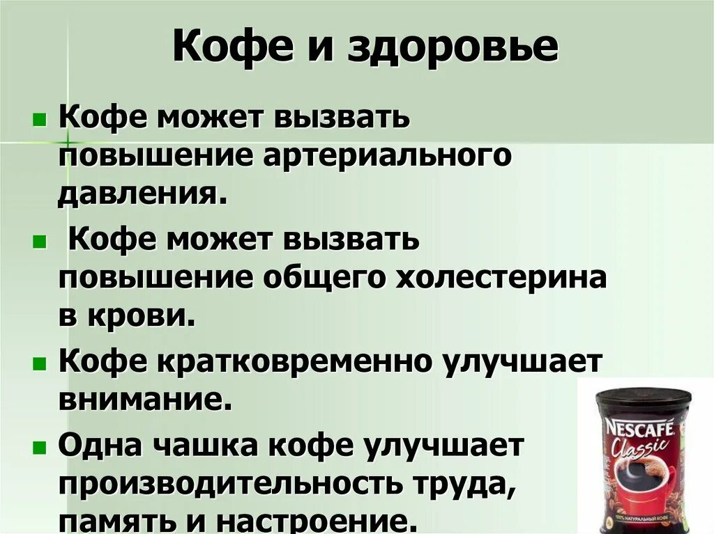 Кофе повышает или понижает давление. Кофе повышает или понижает давление у человека. Кофе давление поднимает или снижает. Кофе при пониженном давлении.