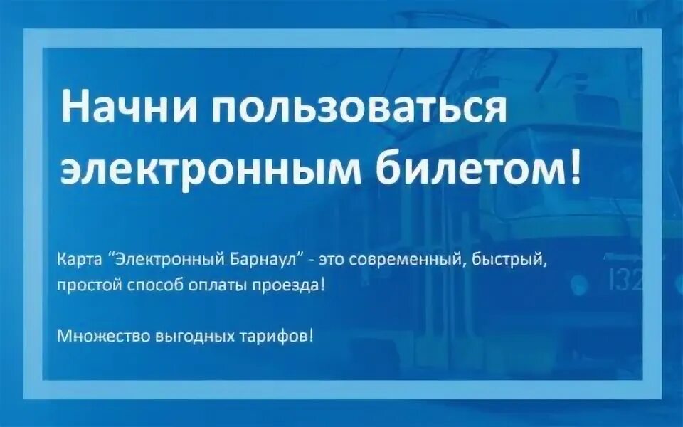 Муп центртранс барнаул. Муп центртранс барнаул