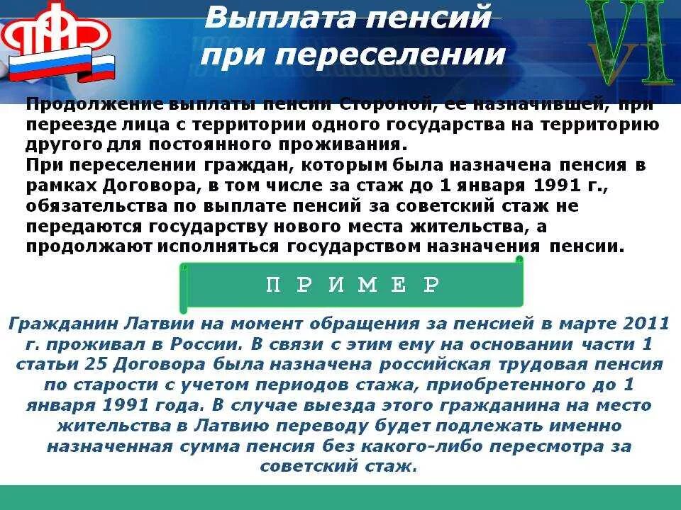 Восстановление пенсионных выплат. Пенсия при переезде. Пенсия при переезде в другой регион России. Российская пенсия. Сохраняется ли пенсия при переезде в другую страну.