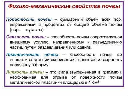 Способность влажной почвы изменять форму под влиянием