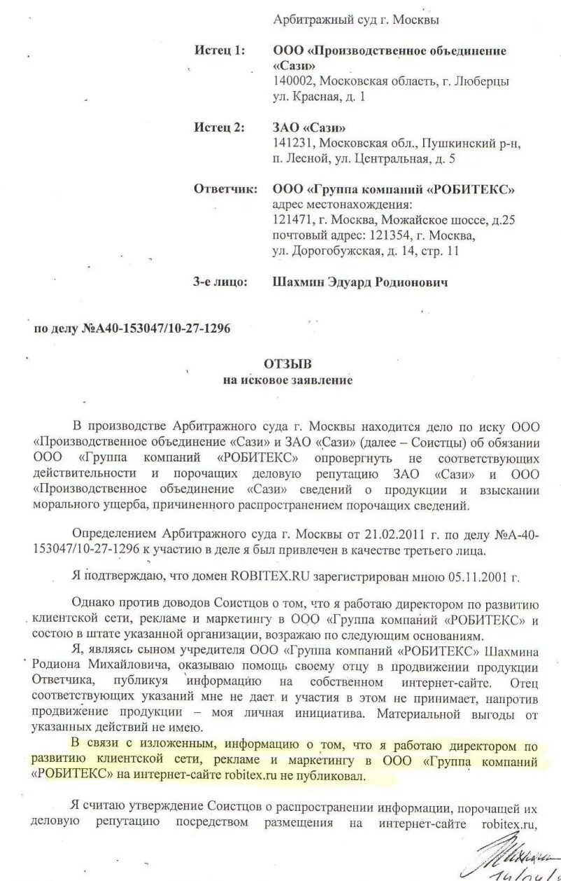 Отзыв на иск. Исковое заявление от соистцов. Исковое заявление от нескольких истцов. Отзыв на иск от третьего лица образец.