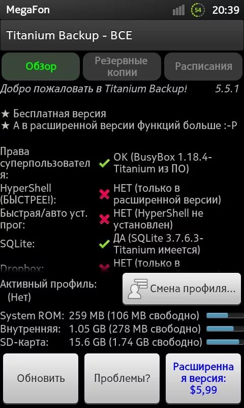 Резервное копирование приложений андроид