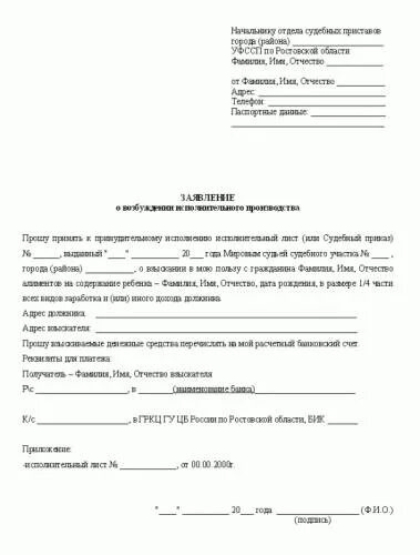 Сколько пристав рассматривает заявление. Как писать заявление в отдел судебных приставов. Как правильно написать заявление судебным приставам. Как правильно заполнить заявление судебным приставам. Как писать заявление судебным приставам о взыскании долга образец.