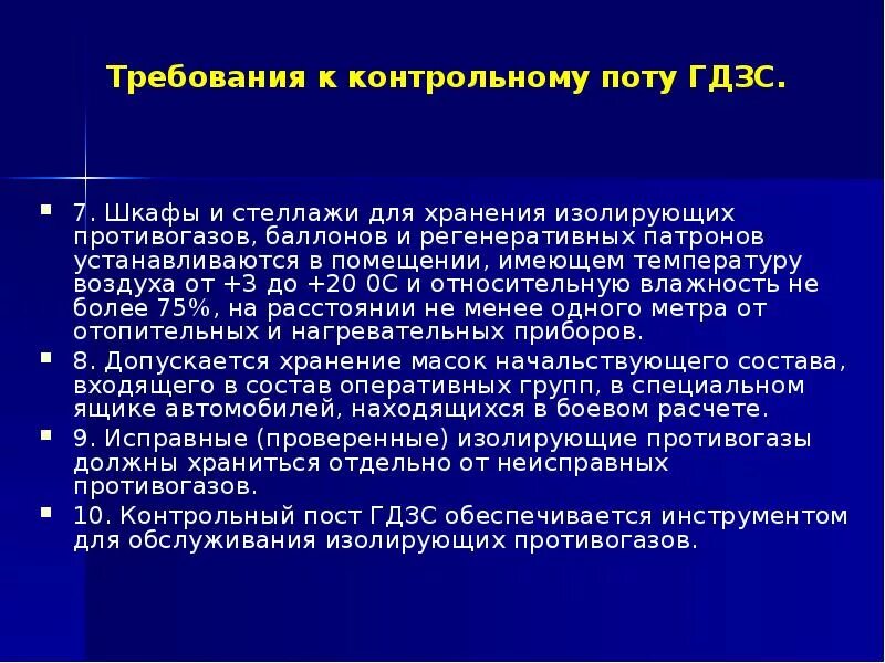 Дать определение звено гдзс. Контрольный пост гдзс. документация поста гдзс. назначение базы и контрольного поста гдзс. стенд поста гдзс.