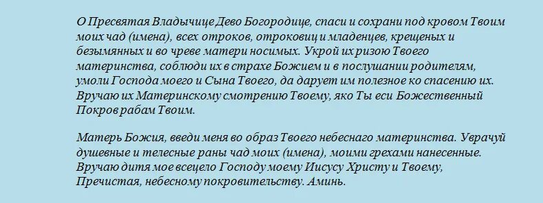 Молитва чтобы ребенок не писался. Молитва от плача ребенка. Молитва чтобы ребёнок не плакал. Чтобы ребенок не писался ночью заговор.