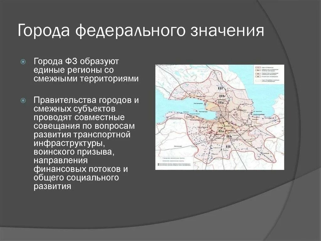 Выбери города федерального значения. Города федерального назначения рф. 3 города федерального значения российской федерации. 3 города федерального значения рф список. статус города федерального значения.