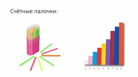 Палочки величина