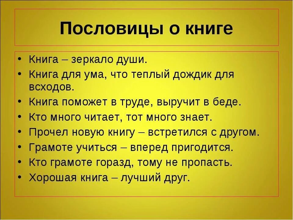 Пословицы из литературных произведений. Высказывания писателей о пословицах и поговорках. Пословицы к заповедям 4 класс. Высказывания о пословицах. Поговорки и высказывания.