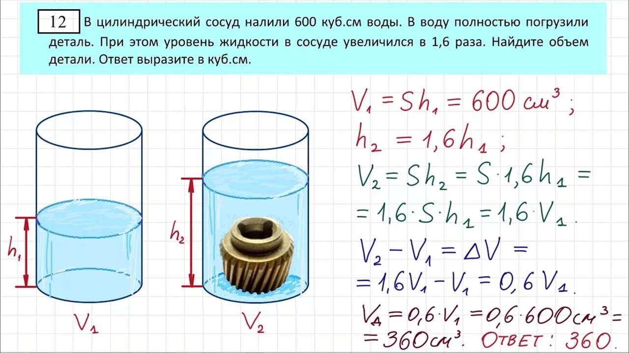 В какую жидкость полностью погружен цилиндр. Цилиндрический сосуд. Объем детали в жидкости. Объем детали в цилиндре. Задачи на вместимость цилиндра.