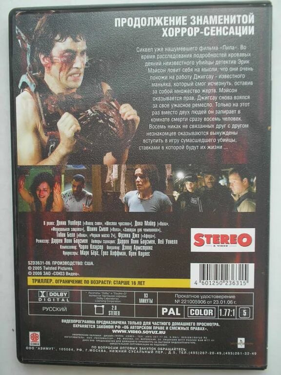 Пила 2 диск. Пила 2 диск. Пила 2 диск. Пила 2 диск. Пила 2 диск.