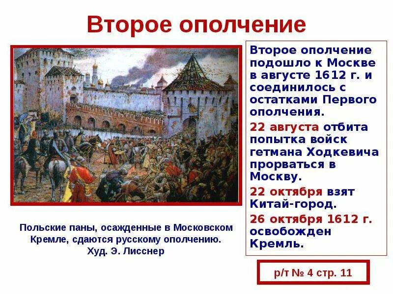 Значение второго ополчения кратко