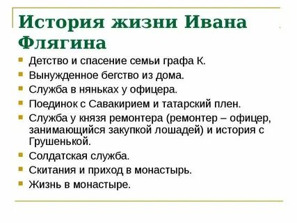 Плен ивана флягина