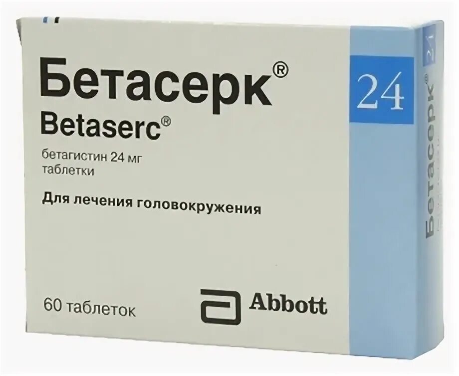 Бетасерк можно вместе принимать. Бетасерк 24. Эббот препараты. Таблетки от головокружения для пожилых людей. Таблетки от головокружения для пожилых дешёвые.