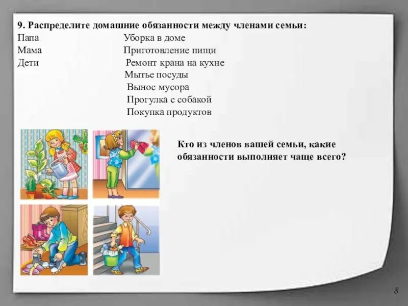 Текст как я помогаю по дому. Домашние обязанности. Сочинение на тему семейные обязанности. Обязанности членов семьи. Домашние обязанности презентация.