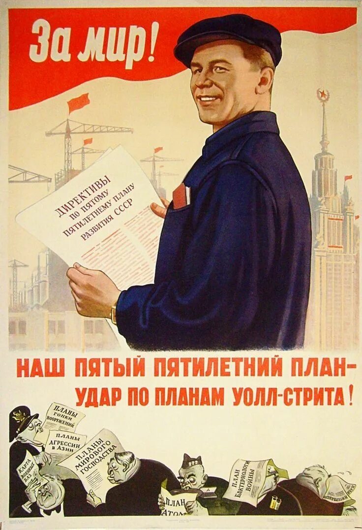 Третье пятилетний план. Советские плакаты. плакаты пятилеток ссср. агитационные плакаты. первый пятилетний план плакат.