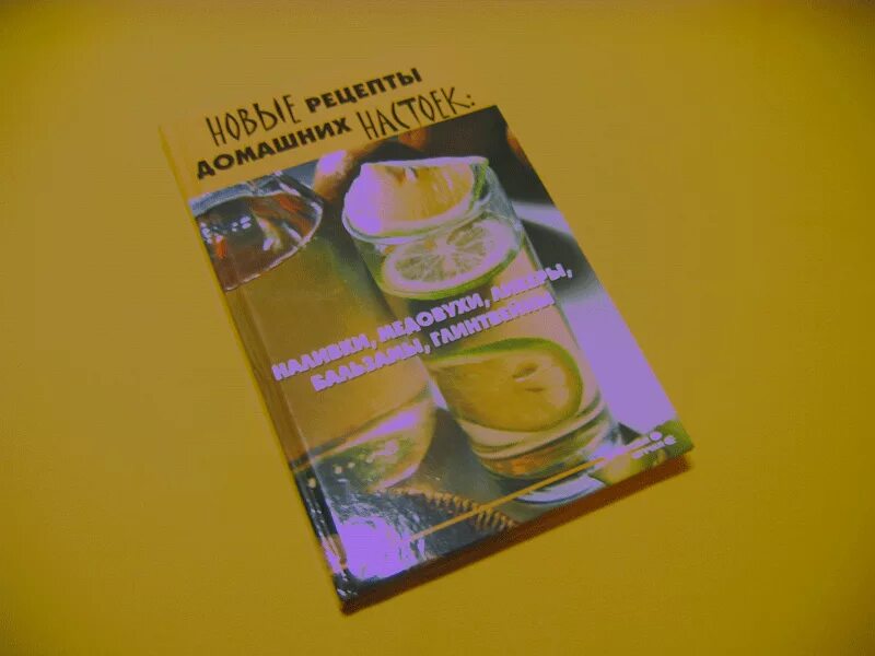 Плотникова и н. Плотникова домашние настойки купить.