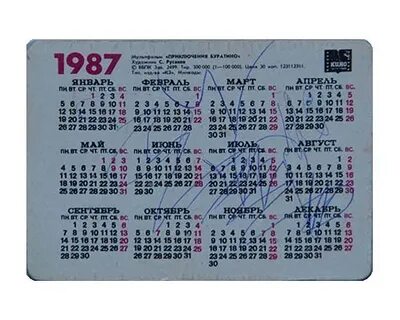 Какой день недели был 11 сентября