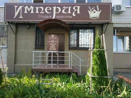 Салон красоты империя