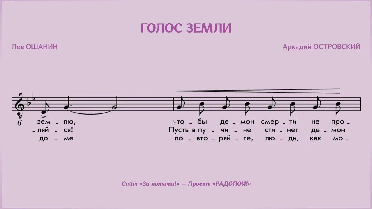 Песня голос воды. Голос земли. Голос земли Ноты. Голос земли песни. Голос земли Киммерер.