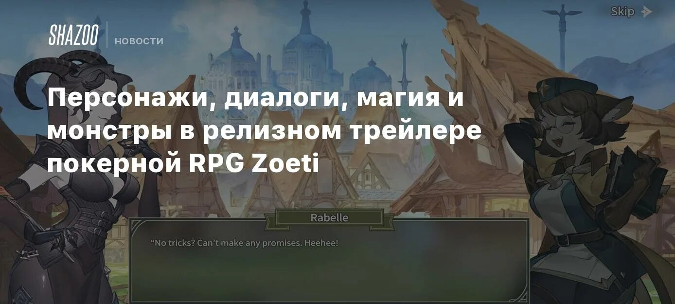 Игра в диалоге. Игра в диалоге