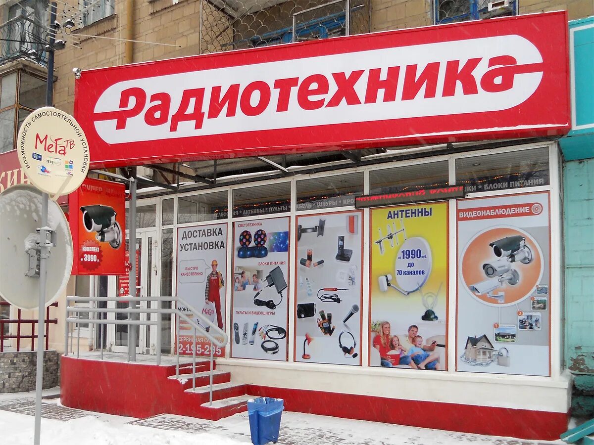 Радиотехника абакан. Радиотехник магазин. Радиотехник гагарина. Радиотехника магазин. Магазин радиотехника в новосибирске.