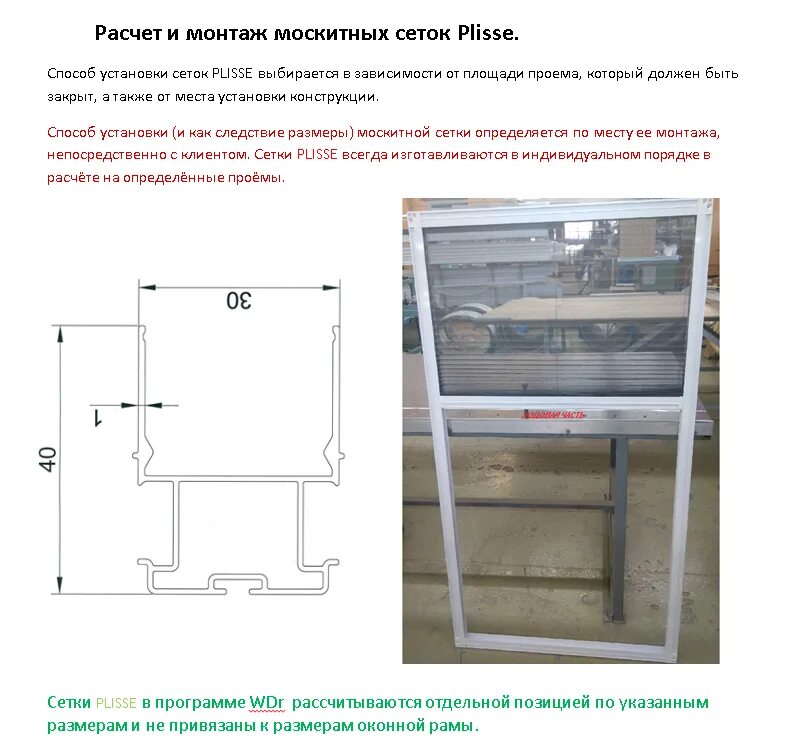 Москитные сетки для самостоятельной сборки. Рамка москитной сетки чертеж. VSN профиль для вставной москитной сетки чертеж установки. Чертеж крепления москитной сетки. Монтаж москитной сетки.