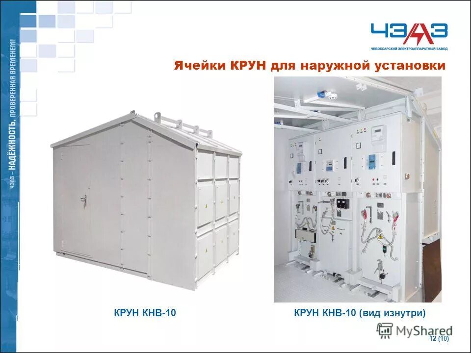 Установка ячеек