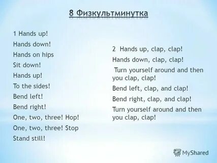 Hands up merk kremont текст