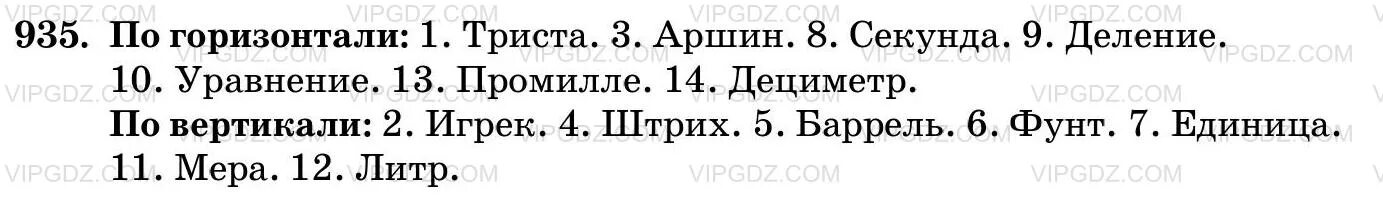 Кроссворд математика 5 класс с ответами Виленкин. Кроссворд математика 5 класс с ответами Виленкин 2 часть. Кроссворд по математике 5 класс Виленкин. Ответы учебник математика виленкин часть 2 2023г