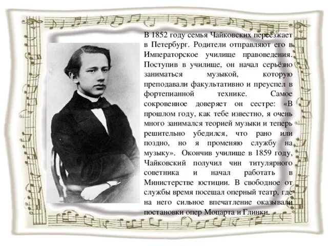 Министерство юстиции Чайковский. Училище правоведения где учился Чайковский. Императорское училище правоведения Чайковский. Семья Чайковского.