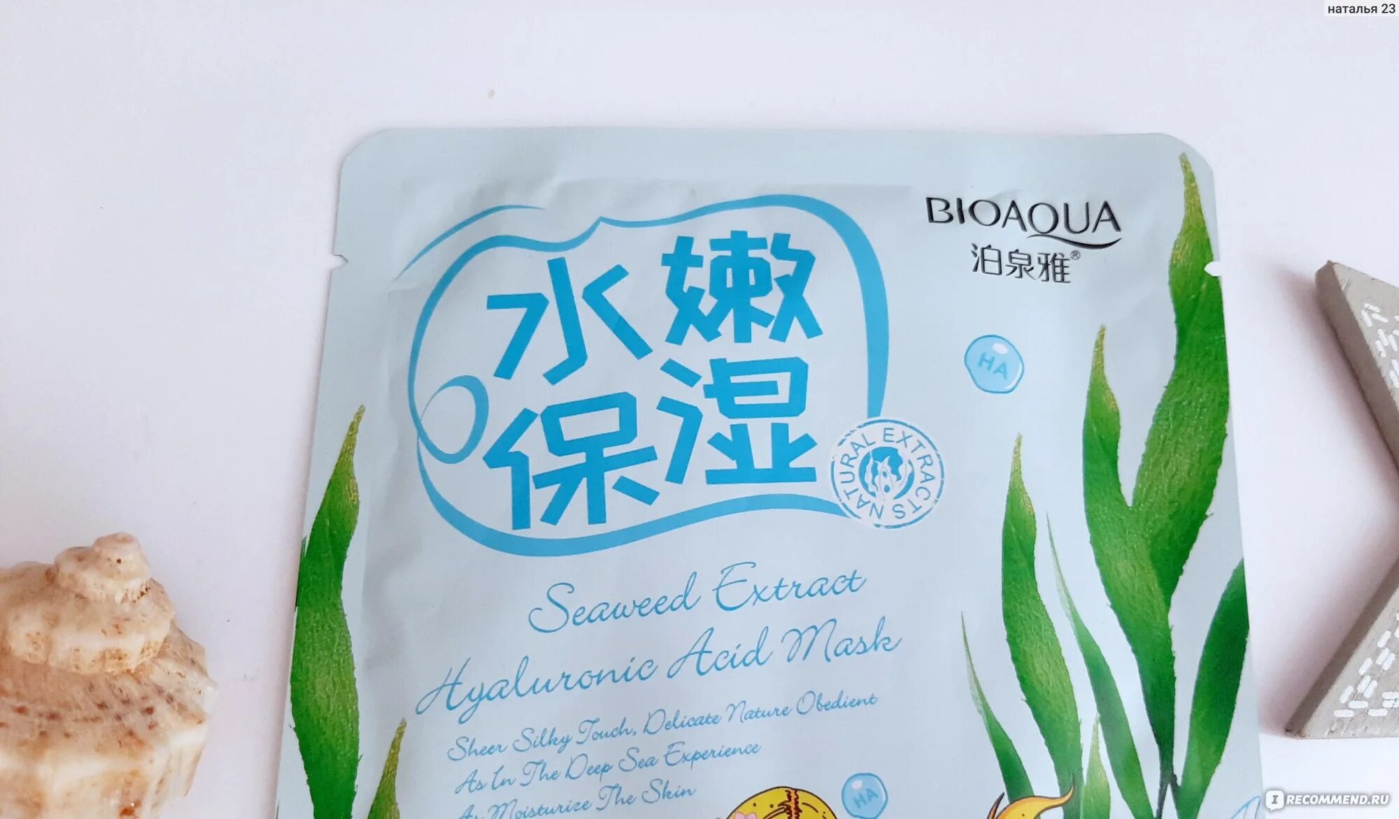 Китайская маска для волос. Seaweed Mask китайская маска. Маска для лица BIOAQUA тканевая, с морскими водорослями, 30 г. Тканевая маска с водорослями BIOAQUA. Маска с ламинарией BIOAQUA.