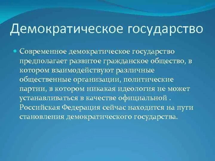 Демократия в современных государствах