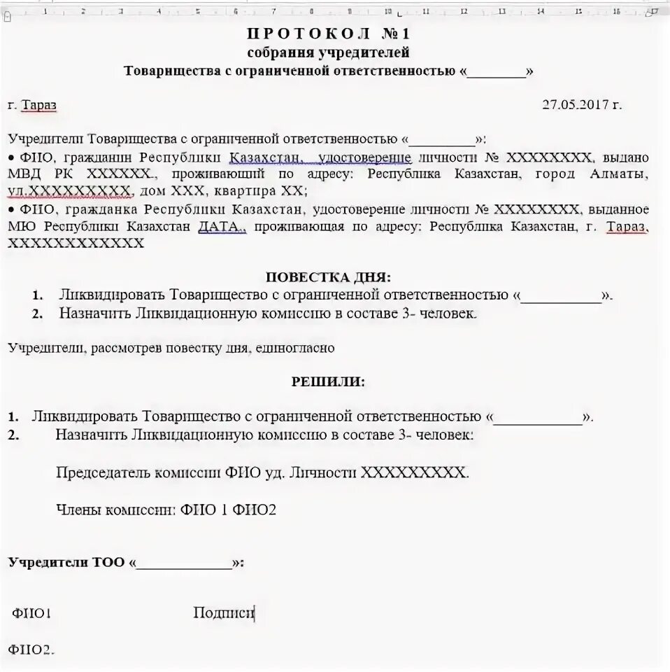 Решение учредителя о добавлении учредителя образец. Решение учредителя о добавлении учредителя образец