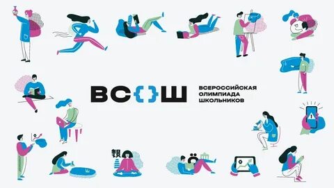 Золотое сечение всош муниципальный этап
