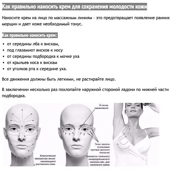 Правильное нанесение крема. Схема нанесения крема вокруг глаз. массажные линии вокруг глаз для нанесения крема. массажные линии на лице для нанесения крема.