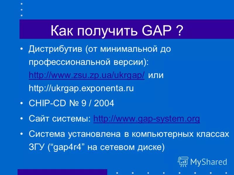 Gap system. Gap (система компьютерной алгебры). Gap система. Система компьютерной алгебры.