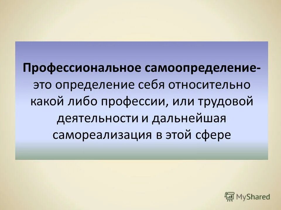 уровни проф самоопределения. профессиональное самоопределение примеры. профессиональное самоопределение учащихся. психология личности и профессиональное самоопределение. профессиональное самоопределение психолога.