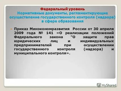 Пример государственного контроля в жизни общества