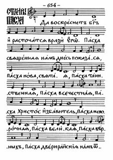 Стихиры пасхи смоленский