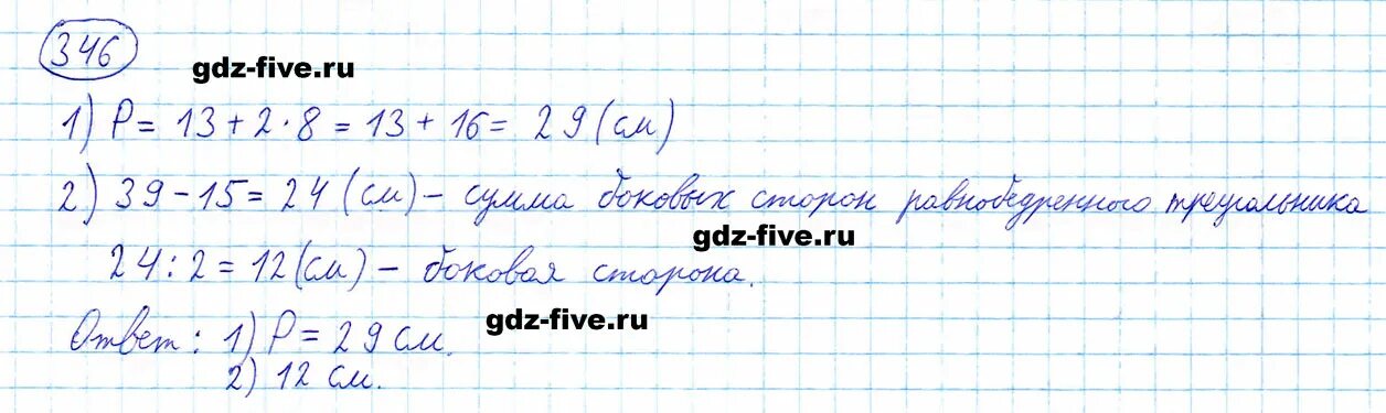 Математика никольский номер 346. Математика 5 класс страница 93 номер 346. Математика номер 346 математика 5 класс. Математика 5 класс Мерзляк номер 346.