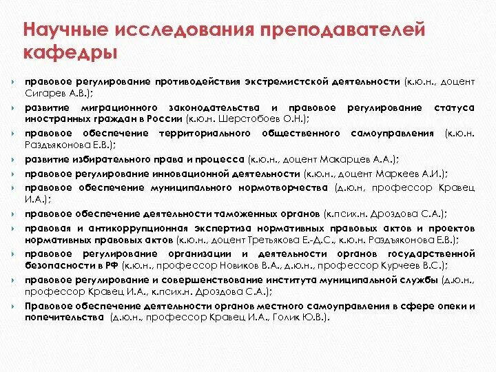 Правовое исследование преподаватели. Экстремизм диагностика